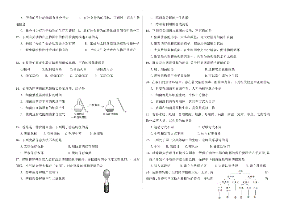 山东省蒙阴县上学期八年级生物期中试卷_第2页