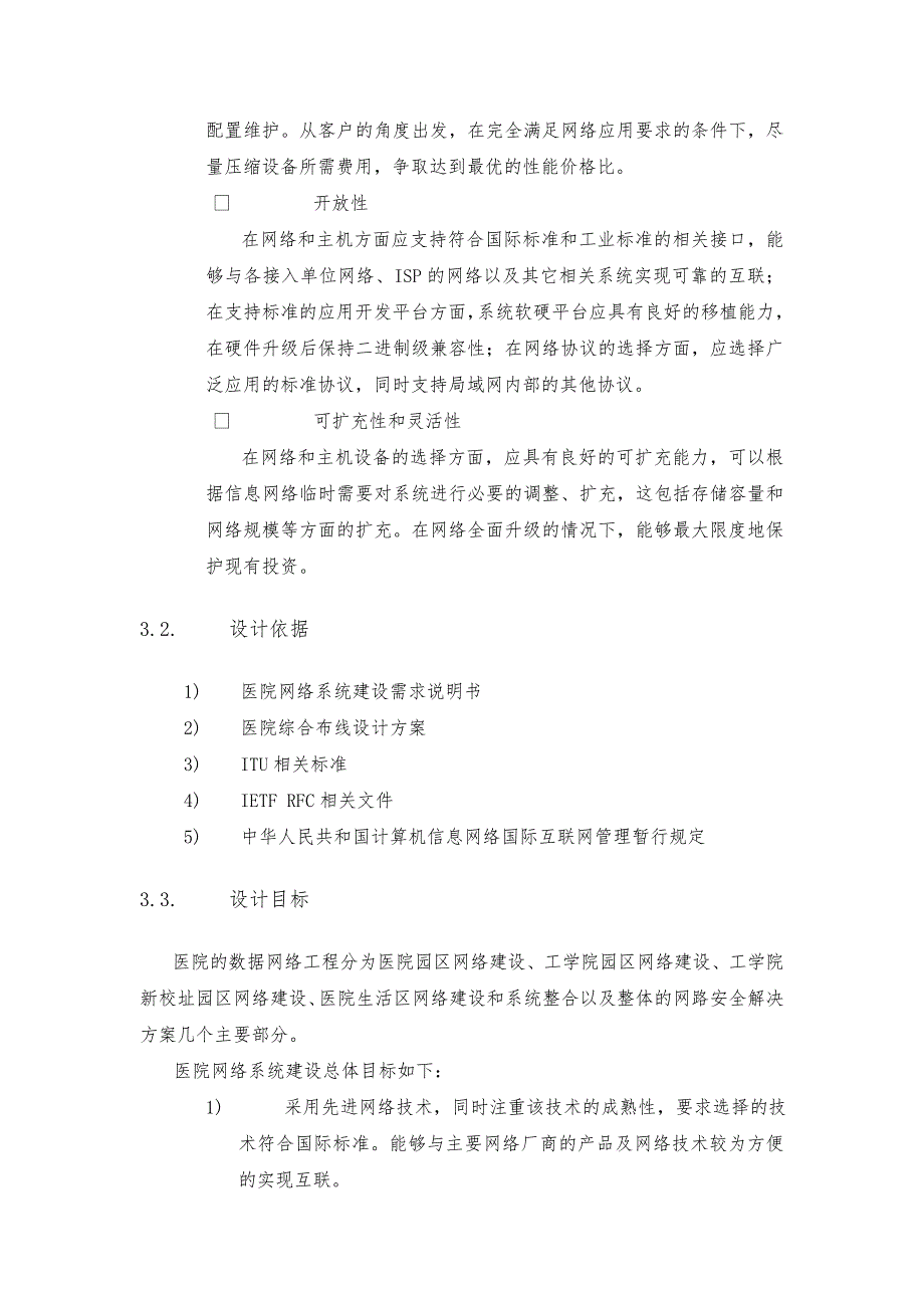 医院的计算机网络系统总体设计方案_第4页