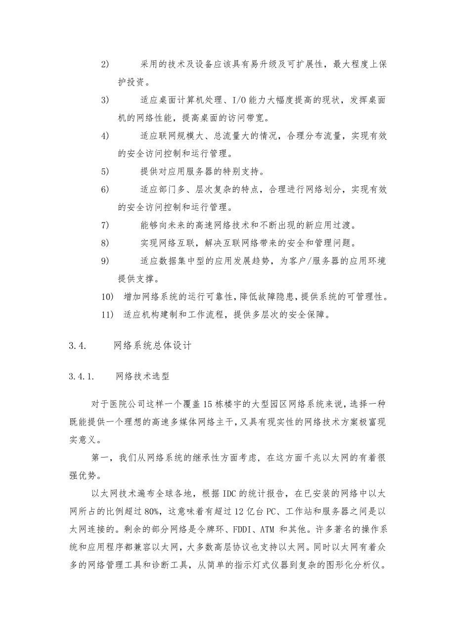 医院的计算机网络系统总体设计方案_第5页