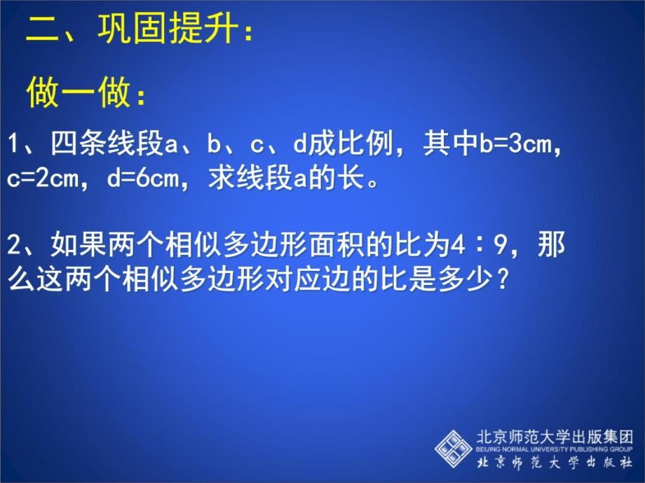 第四章图形的相似回顾与思考培训课件_第3页