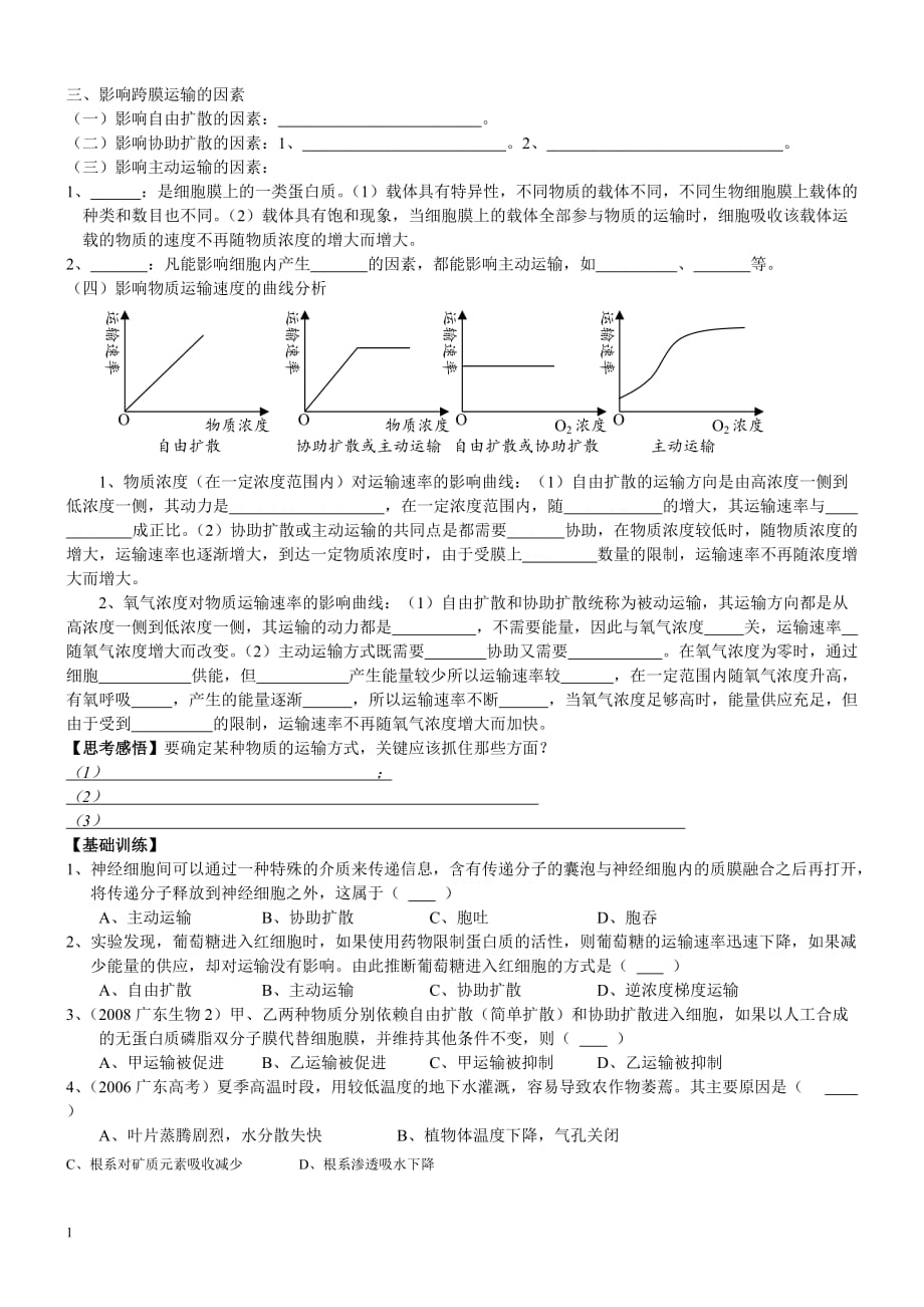 第4章物质的跨膜运输研究报告_第4页