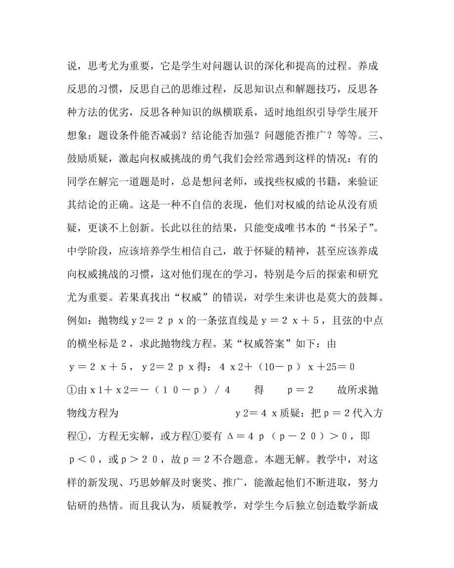 数学（心得）之浅谈数学探索能力及其培养_第4页