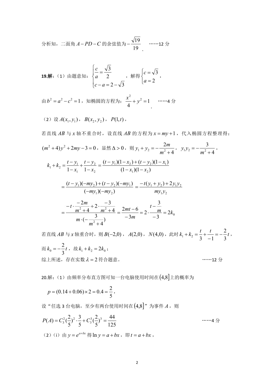 湖北高三高考测评活动调考数学理答案.pdf_第2页