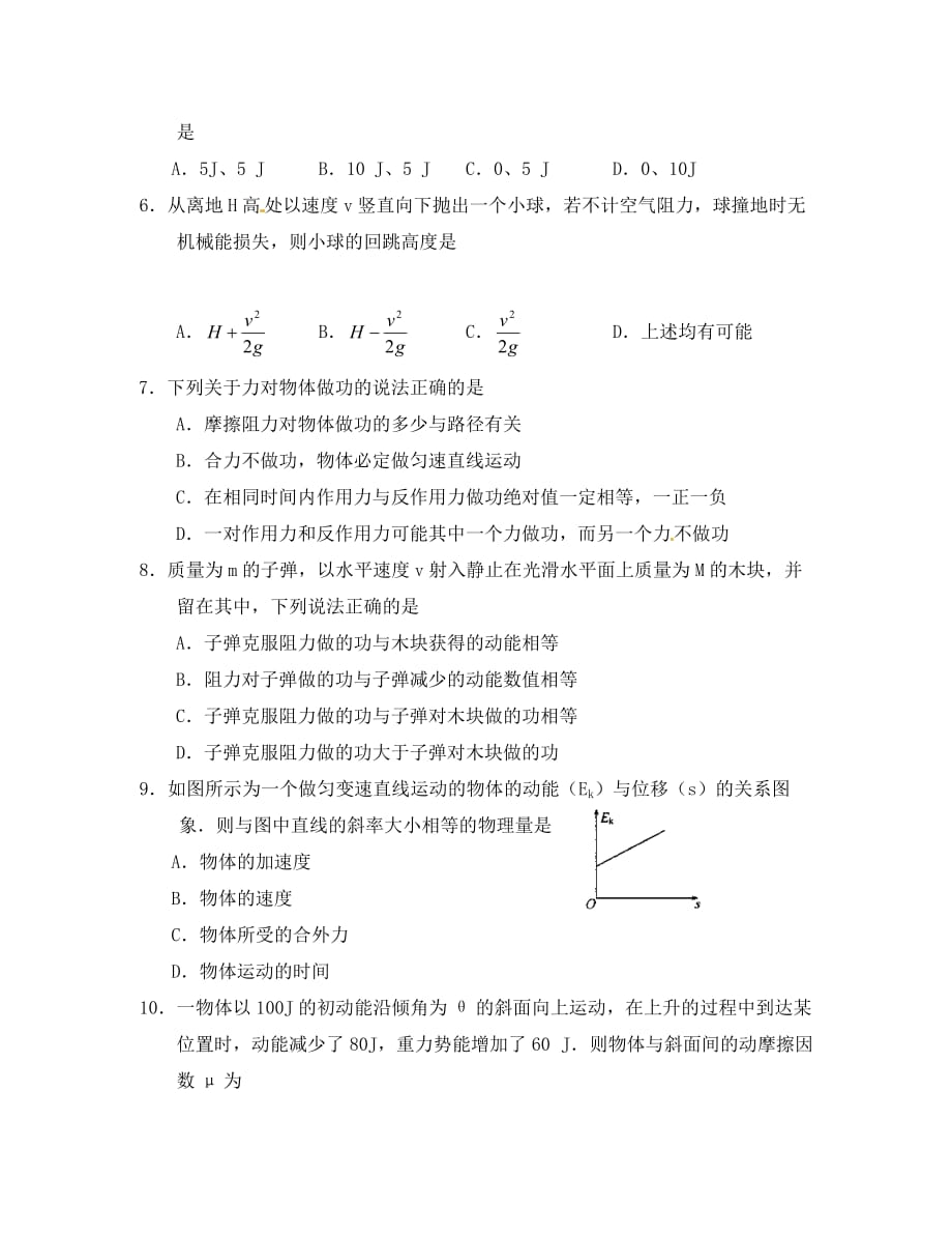 山东省高考物理专题复习 机械能复习测试（通用）_第2页