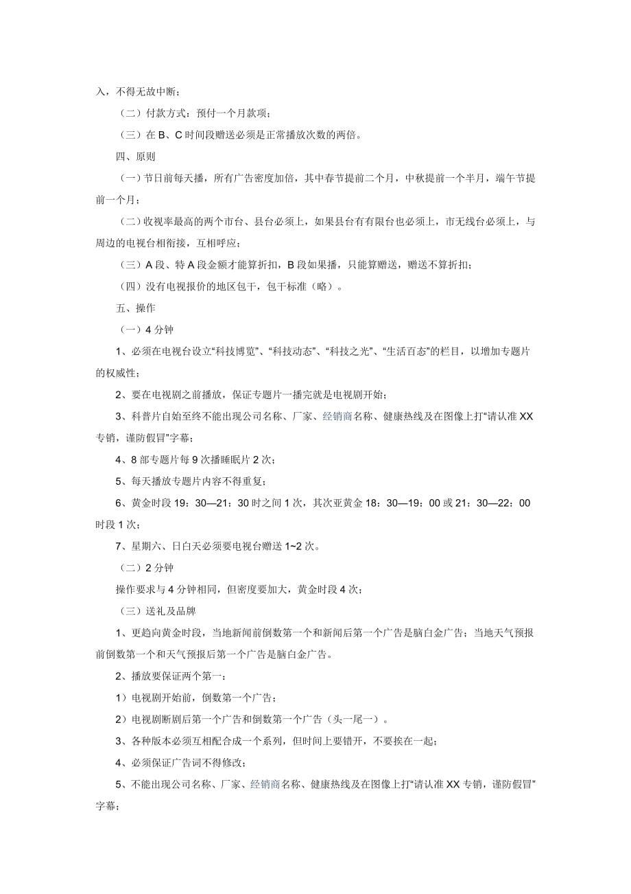 （营销技巧）脑白金市场营销操作实录_第5页