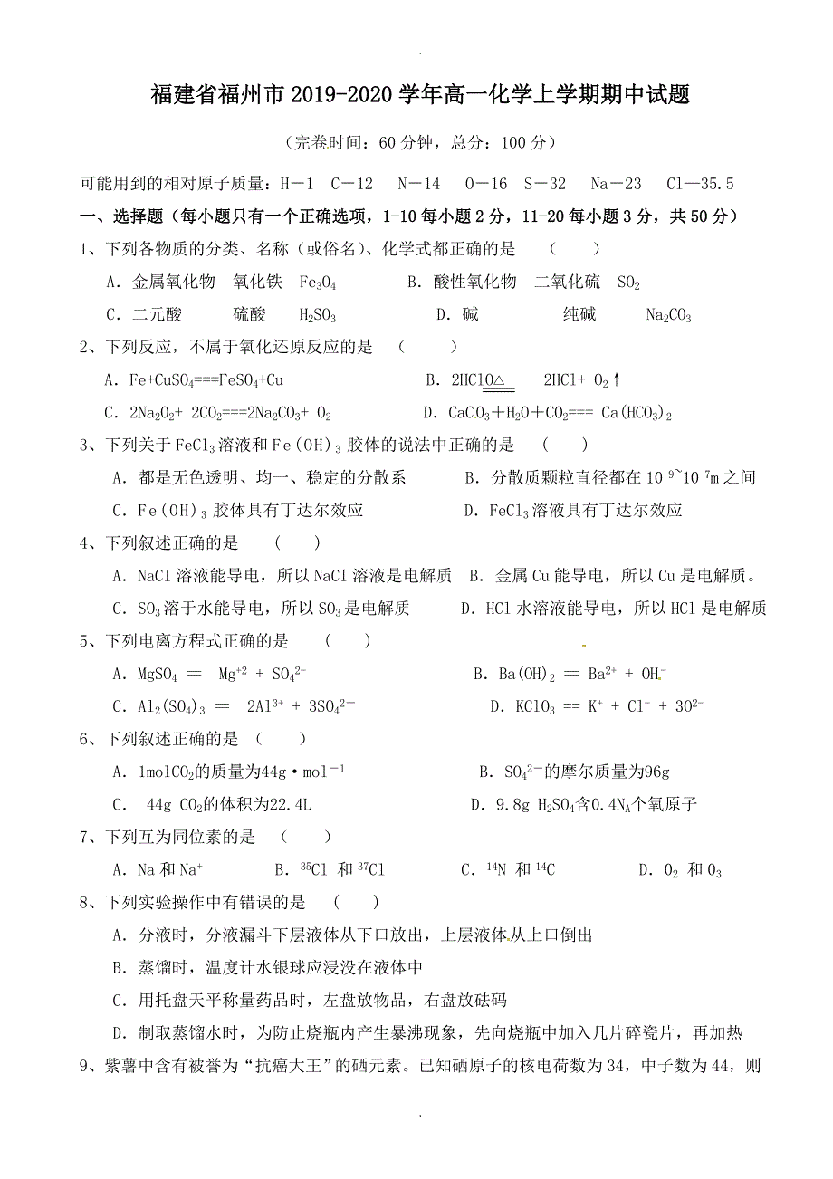 福建省福州市高一化学上学期期中试题(有答案)_第1页