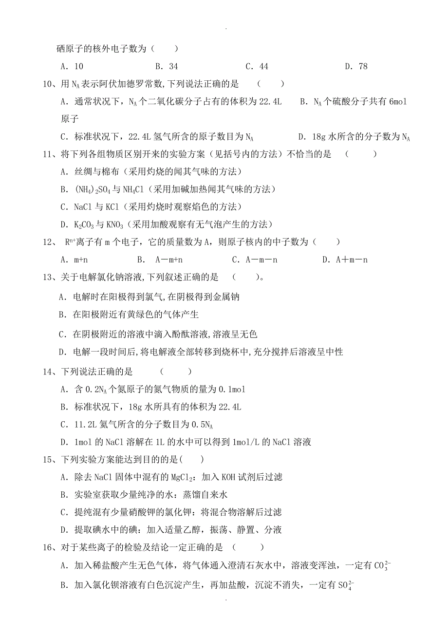 福建省福州市高一化学上学期期中试题(有答案)_第2页