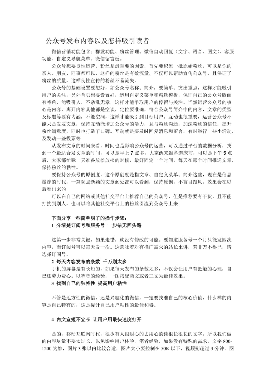 公众号建立及怎样吸引读者_第1页