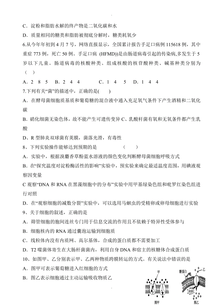 江西省吉安县第三中学高三上学期期中考试生物试题(有答案)_第2页