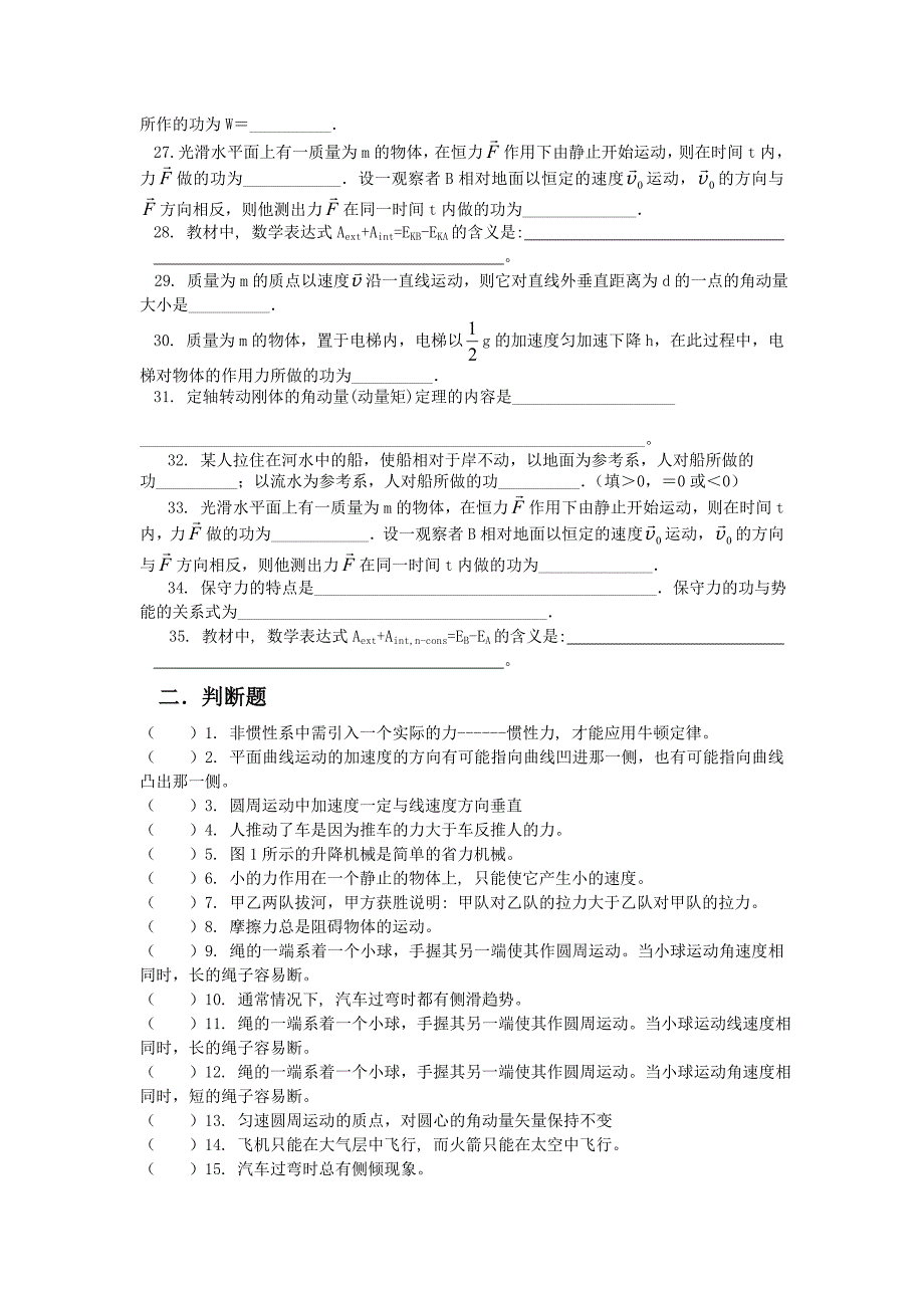 大学物理期末总复习题15年_第3页