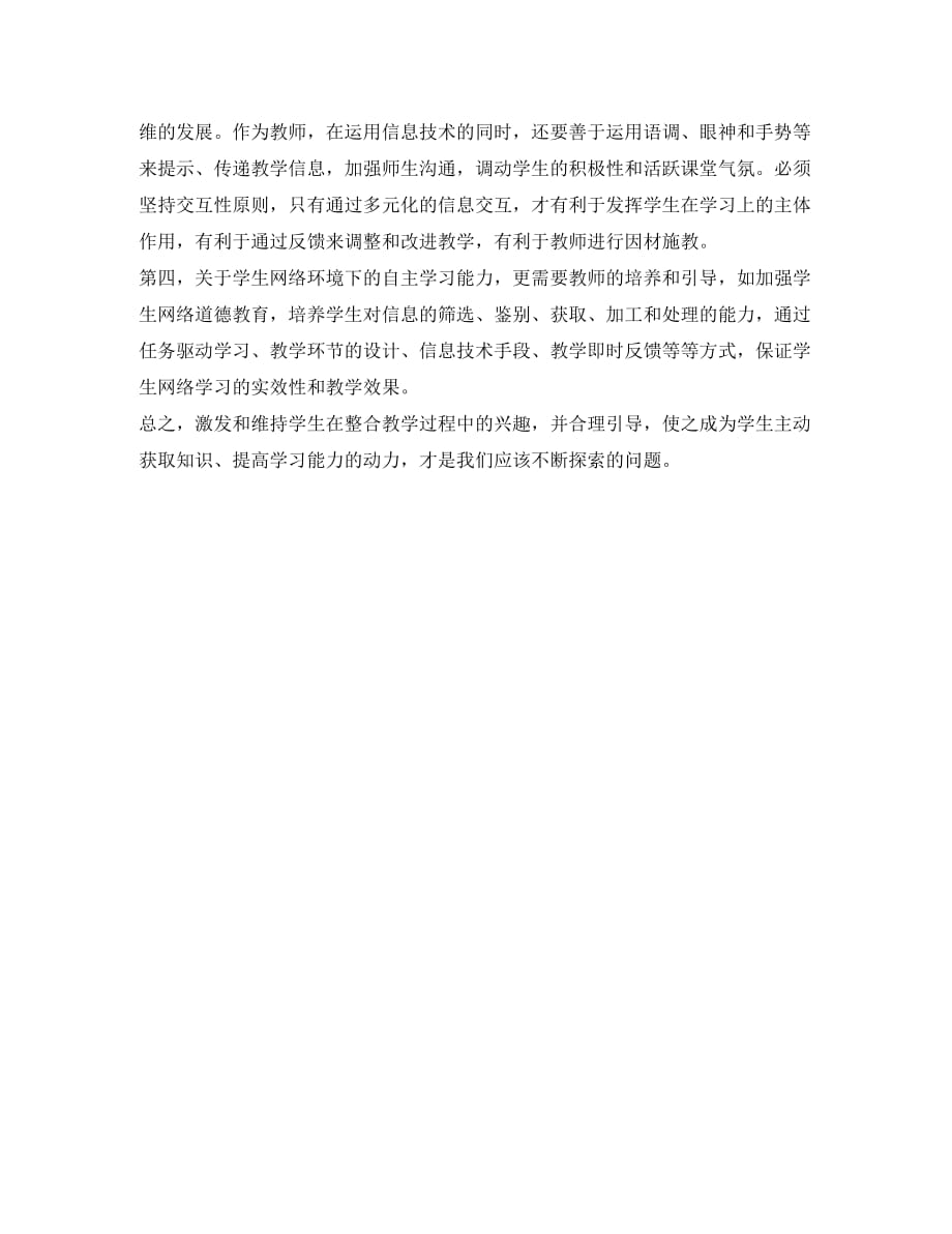 高中物理教学论文 浅谈情感因素在信息技术与物理学科整合中的影响（通用）_第4页