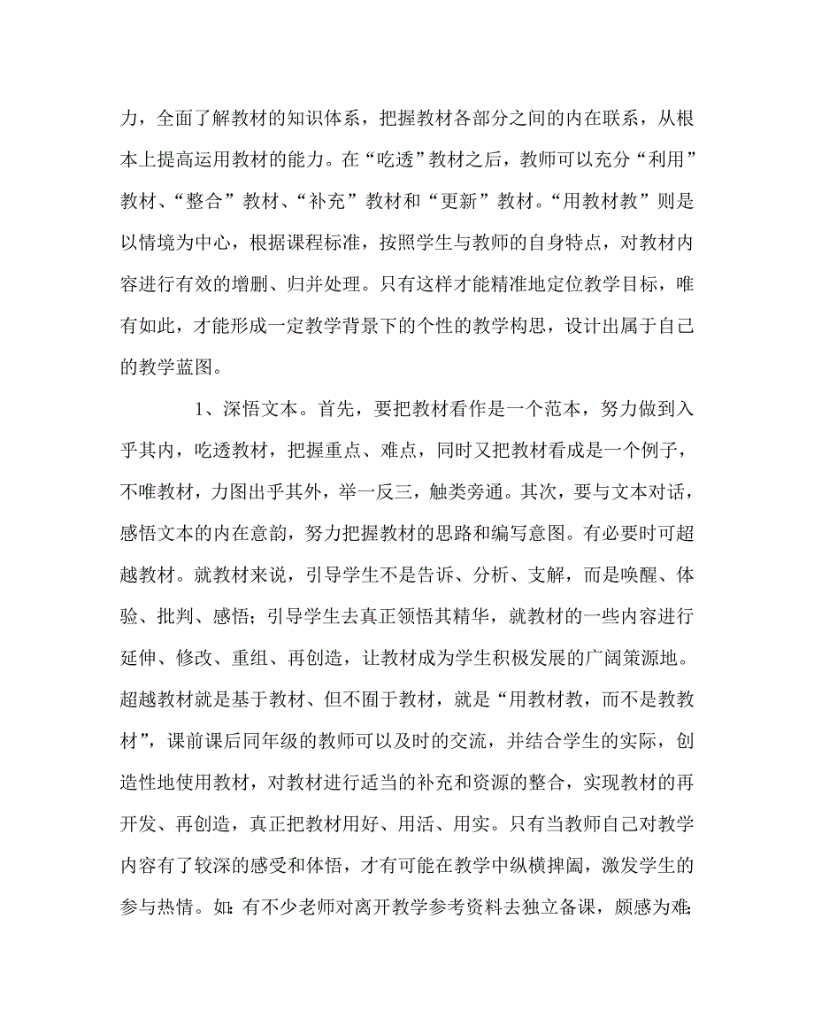 数学（心得）之边远农村小学数学课堂教学有效的备课策略研究_第2页