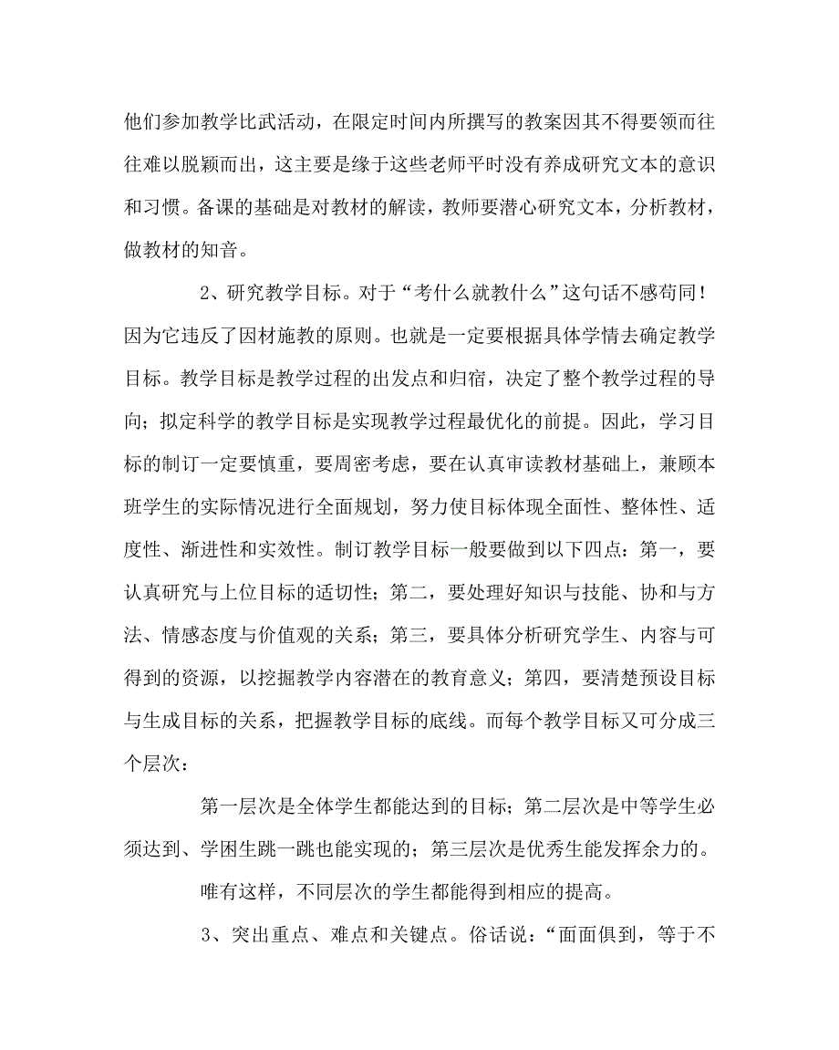 数学（心得）之边远农村小学数学课堂教学有效的备课策略研究_第3页