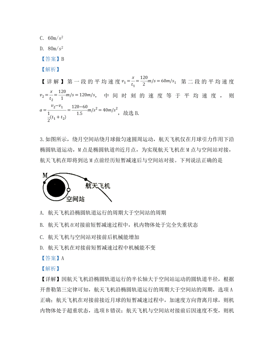 山东省潍坊市2020届高三物理第二次模拟考试试题（含解析）（通用）_第2页