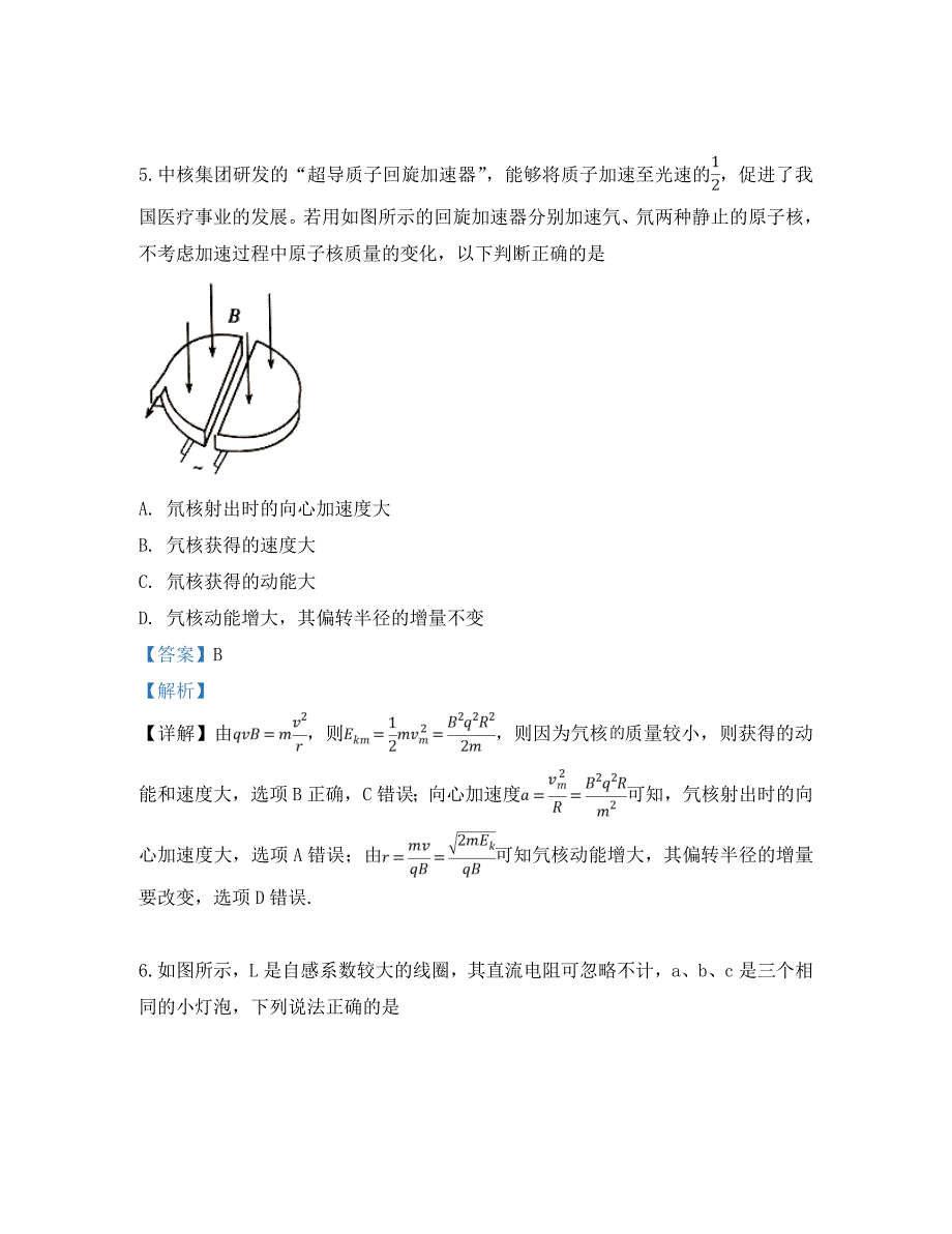 山东省潍坊市2020届高三物理第二次模拟考试试题（含解析）（通用）_第4页