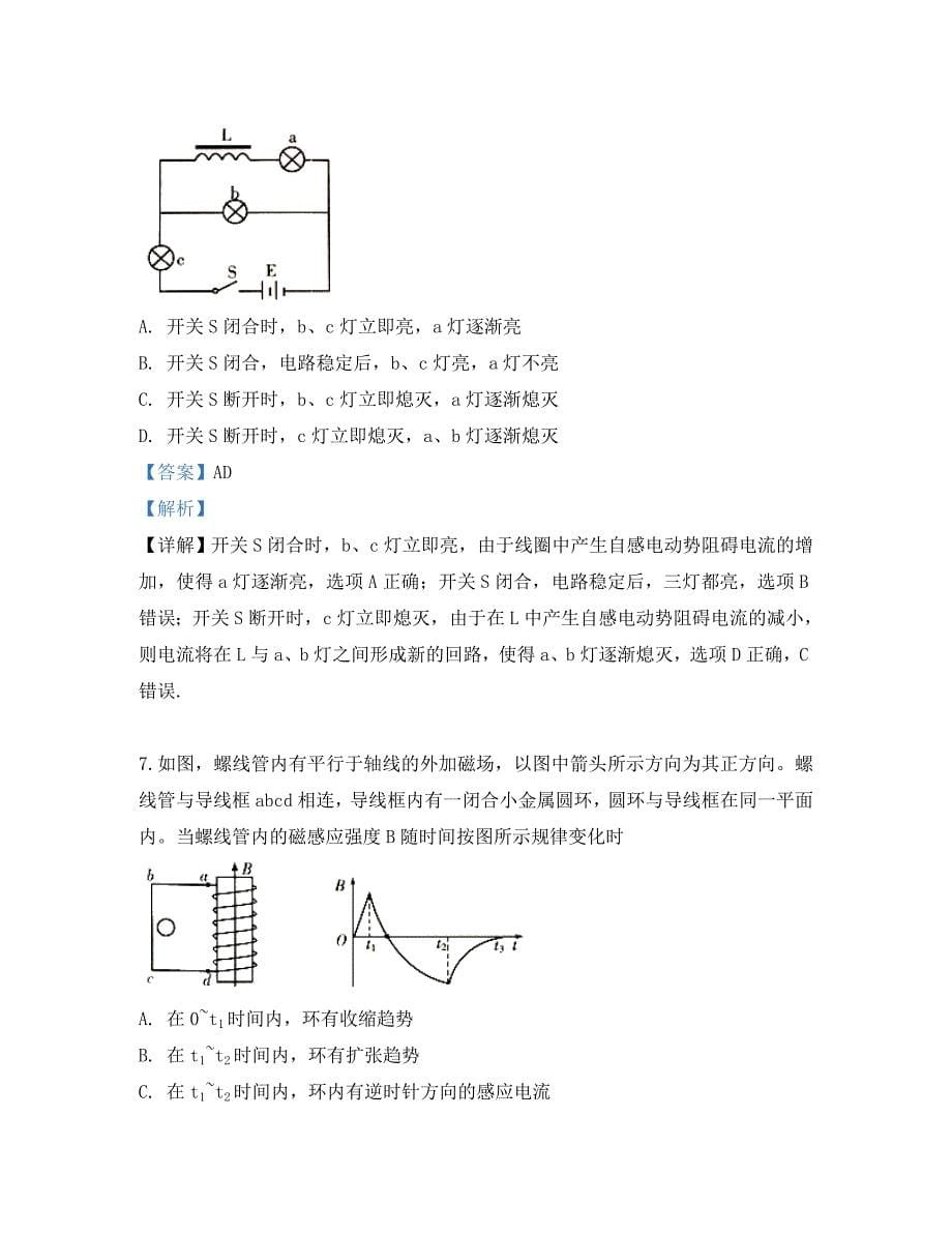 山东省潍坊市2020届高三物理第二次模拟考试试题（含解析）（通用）_第5页