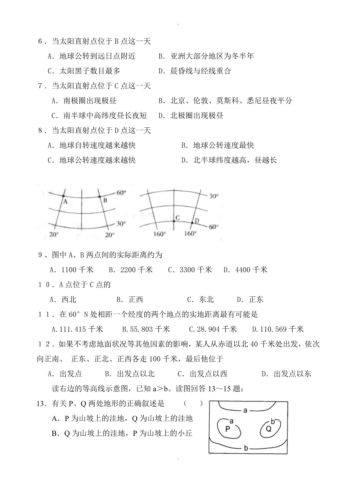 北京昌平临川育人学校高三上学期期中模拟考试地理试题(有答案)_第2页