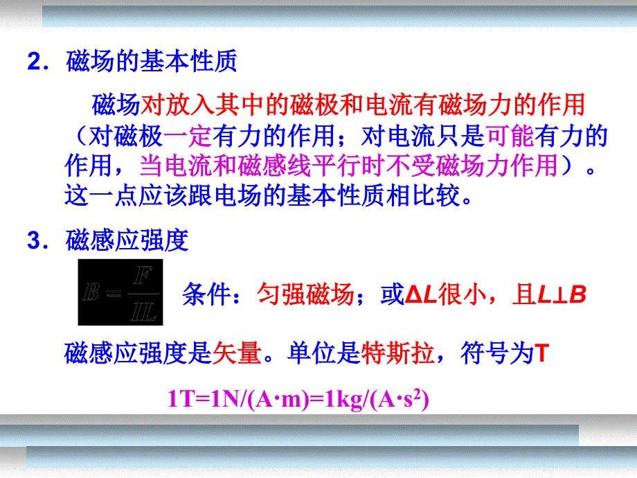 磁场(期末复习总结).ppt_第4页