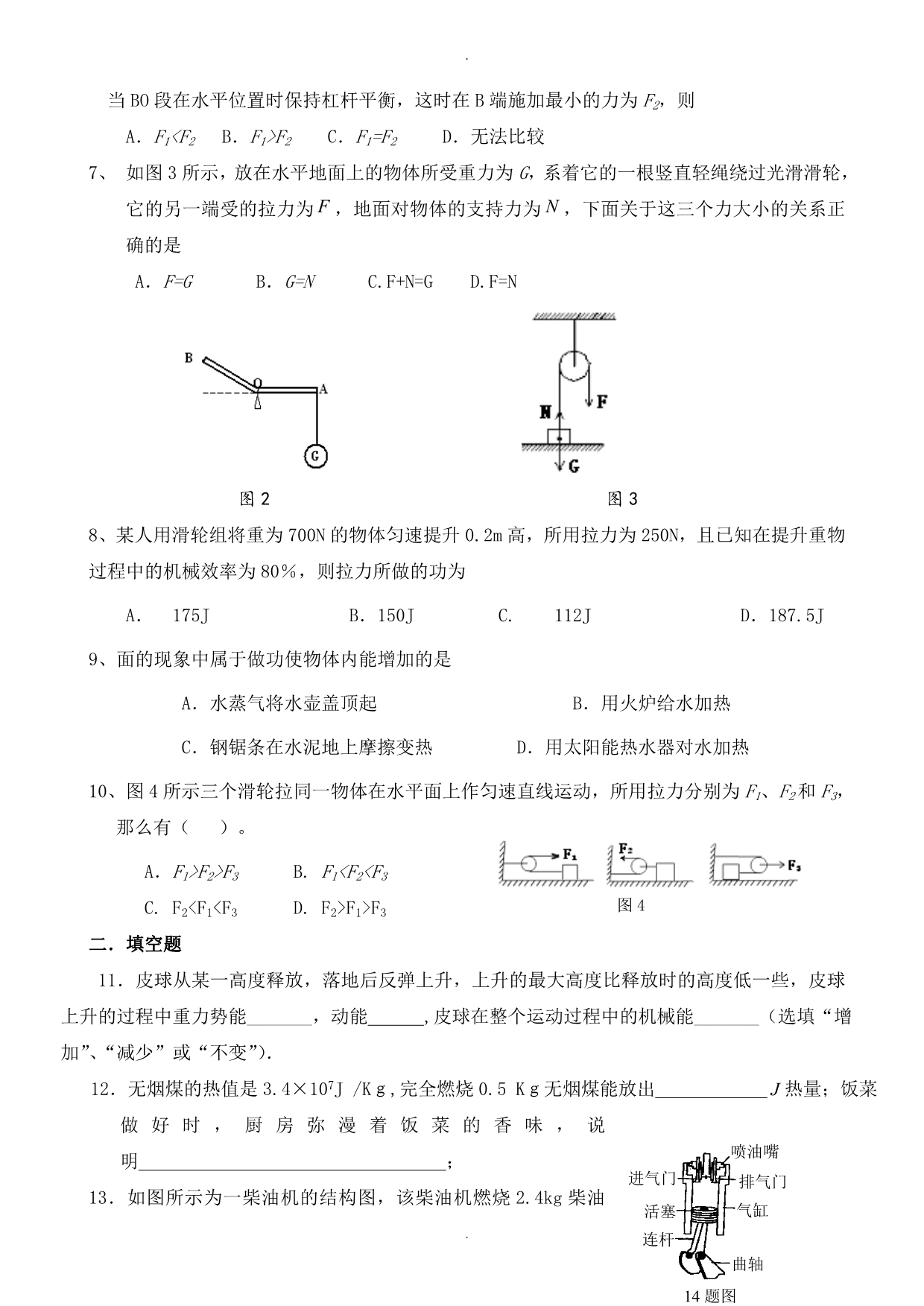 山东省夏津县九年级上学期期中教学质量检测考试物理试题(有答案)_第2页