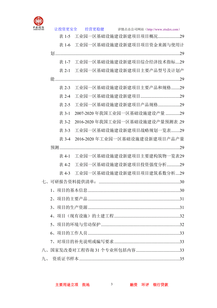 （项目管理）工业园一区基础设施建设项目可行性研究报告_第3页