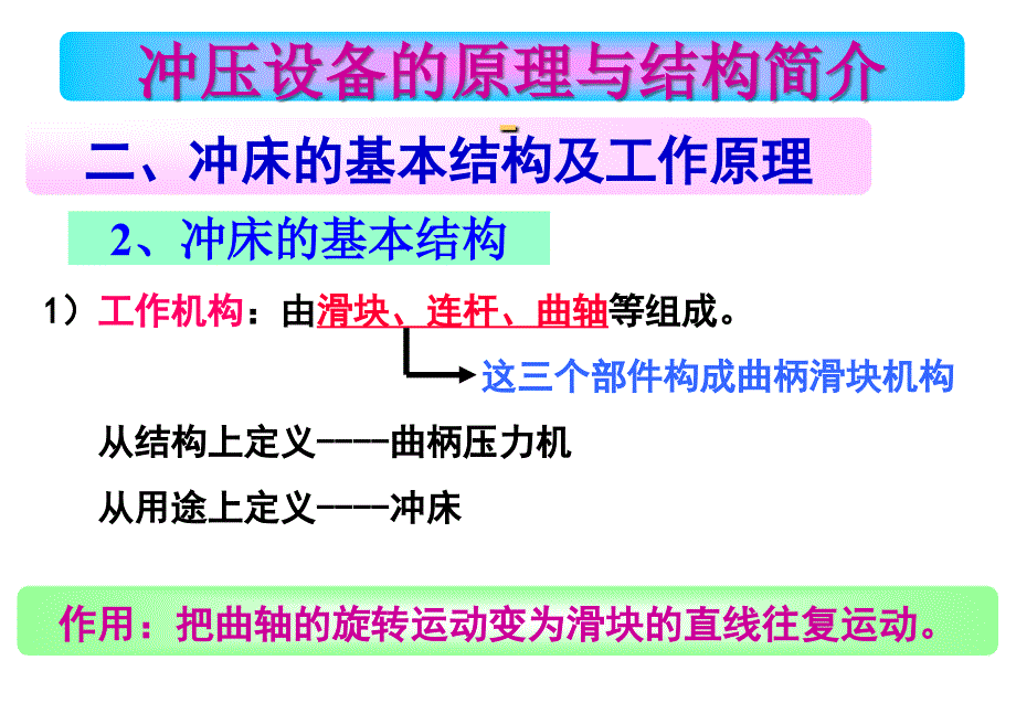 冲压操作工培训资料说课讲解_第4页