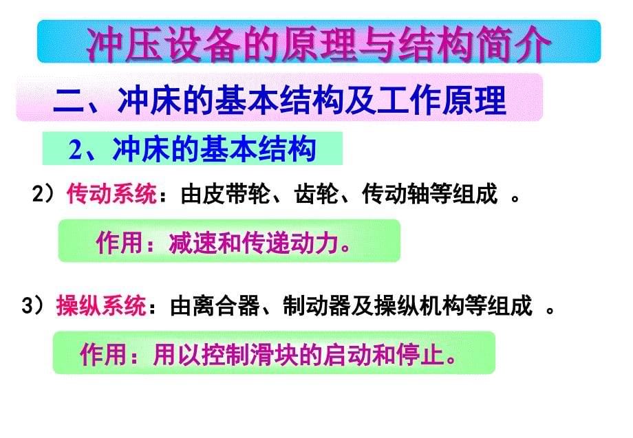 冲压操作工培训资料说课讲解_第5页