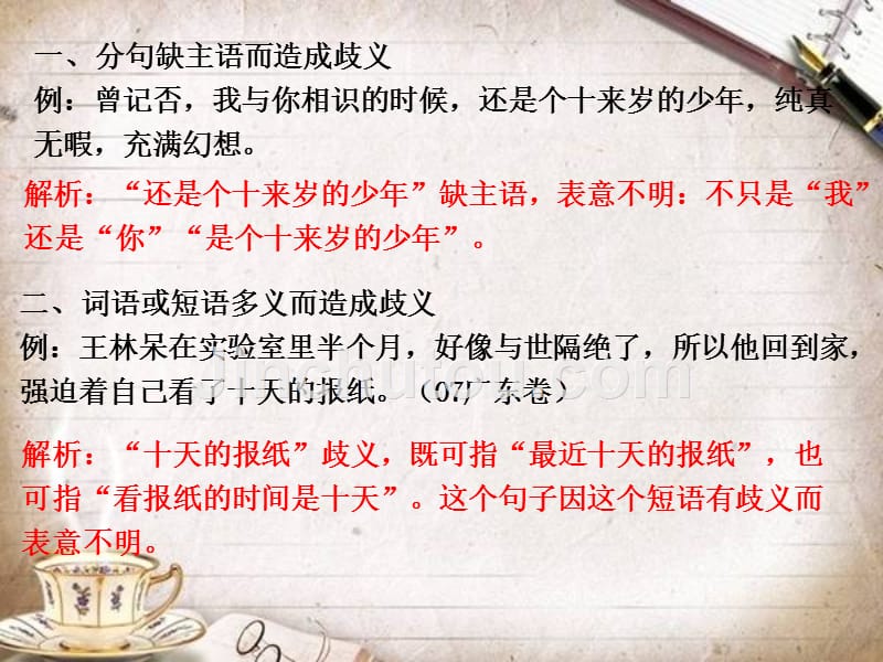 表意不明分类总结.ppt_第2页