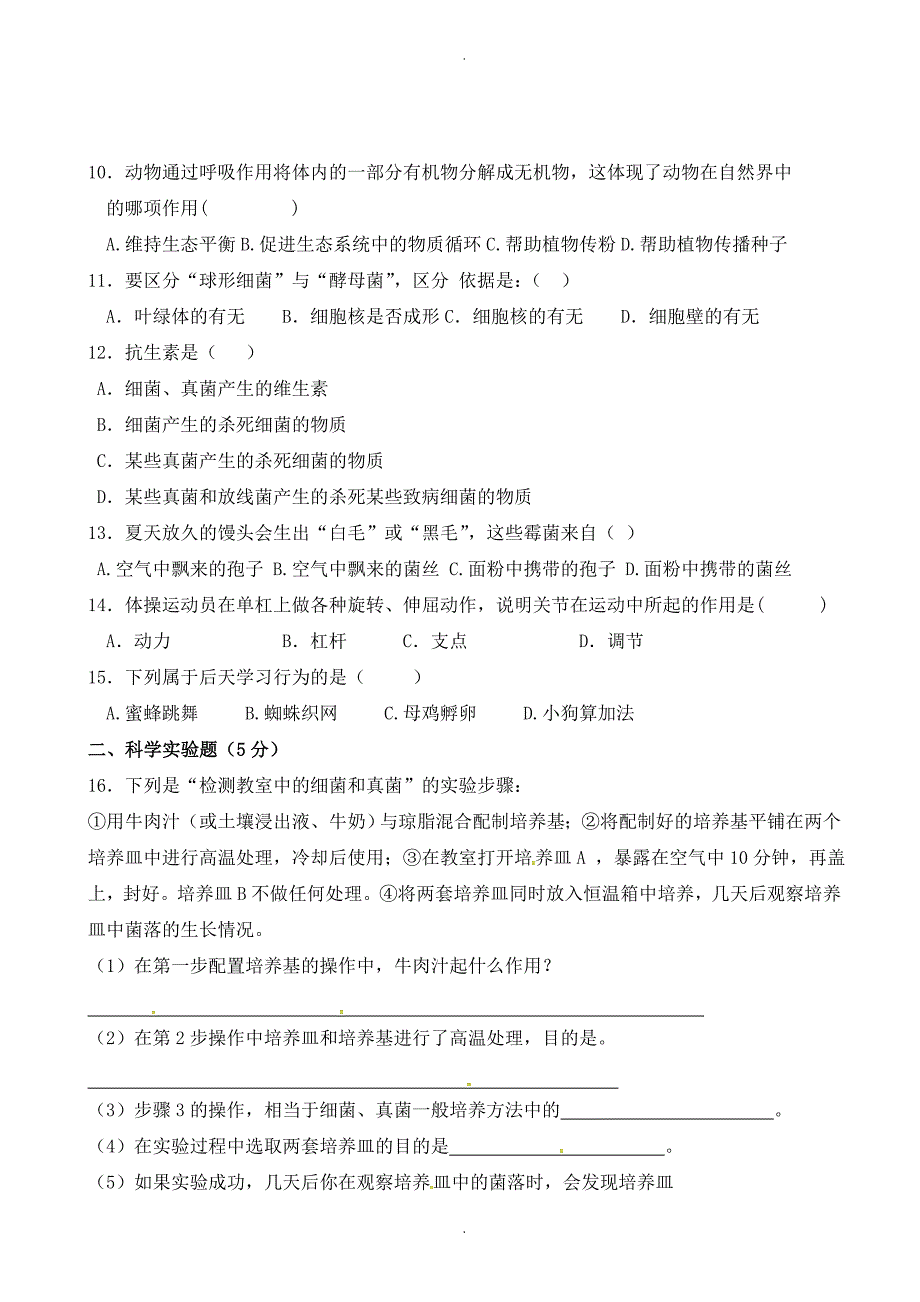 大石桥市一中上学期八年级生物期中试卷及答案_第2页