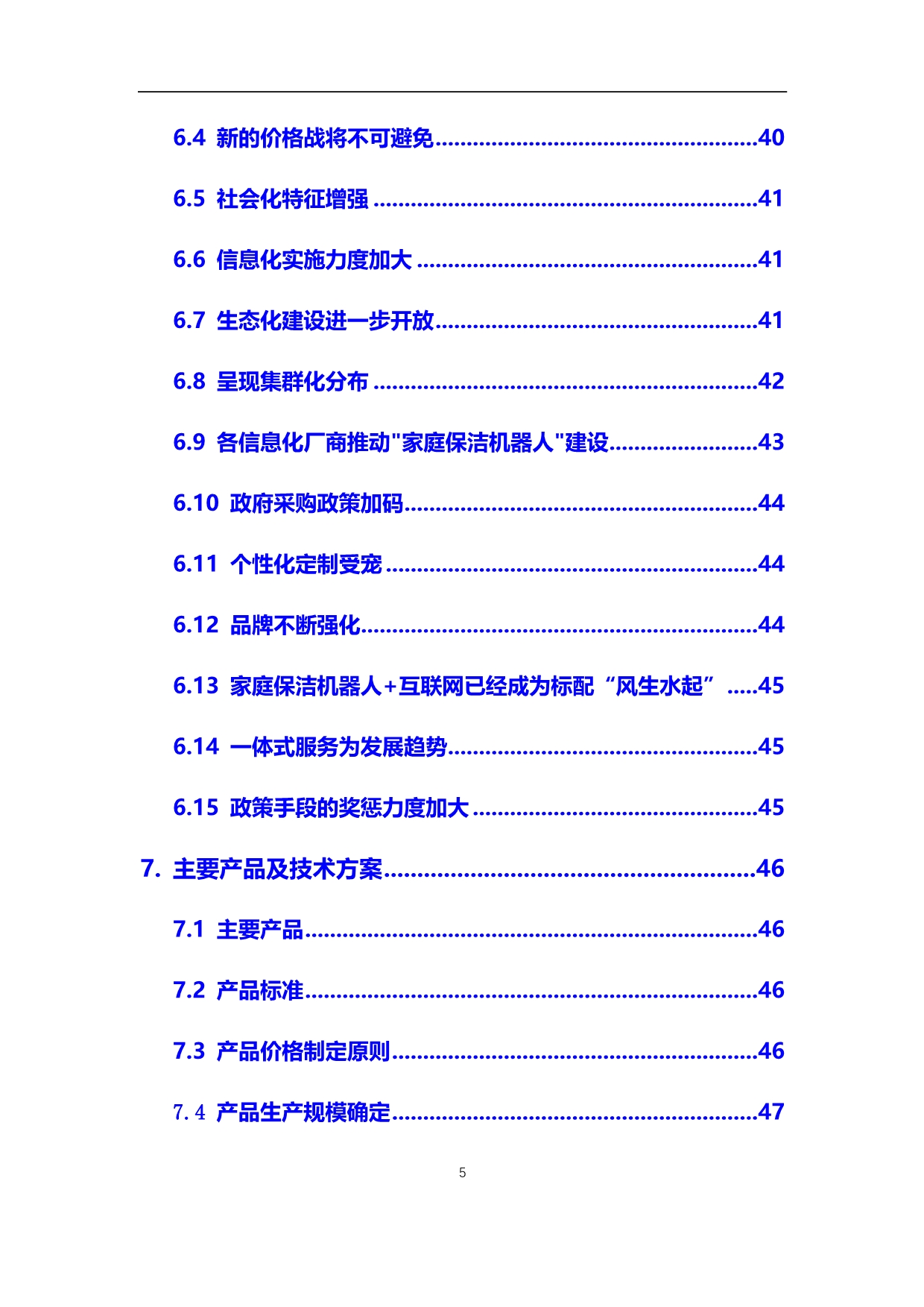 2020年家庭保洁机器人行业调研分析及投资前景预测报告_第5页