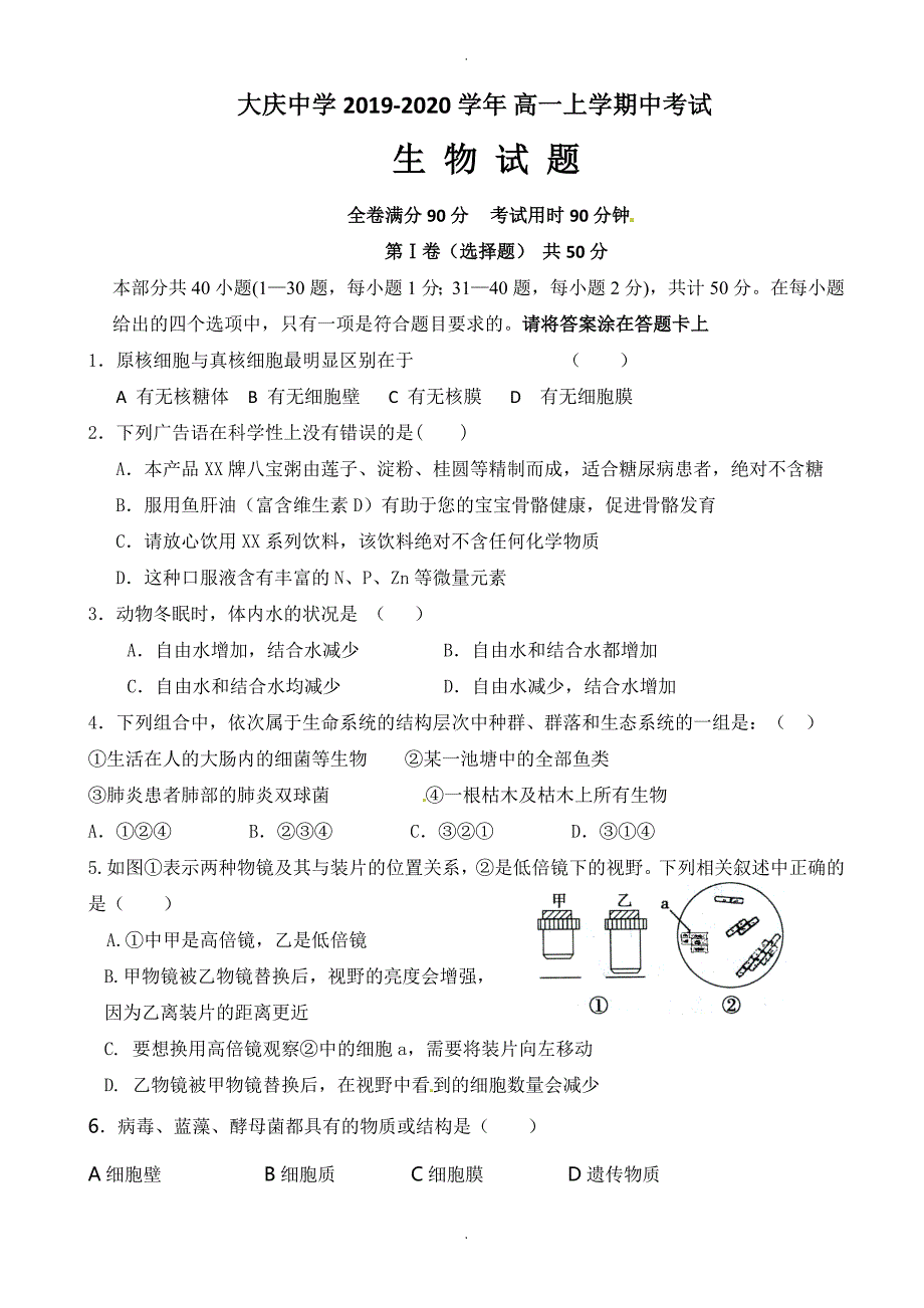 高一上学期生物期中试题(有答案)_第1页