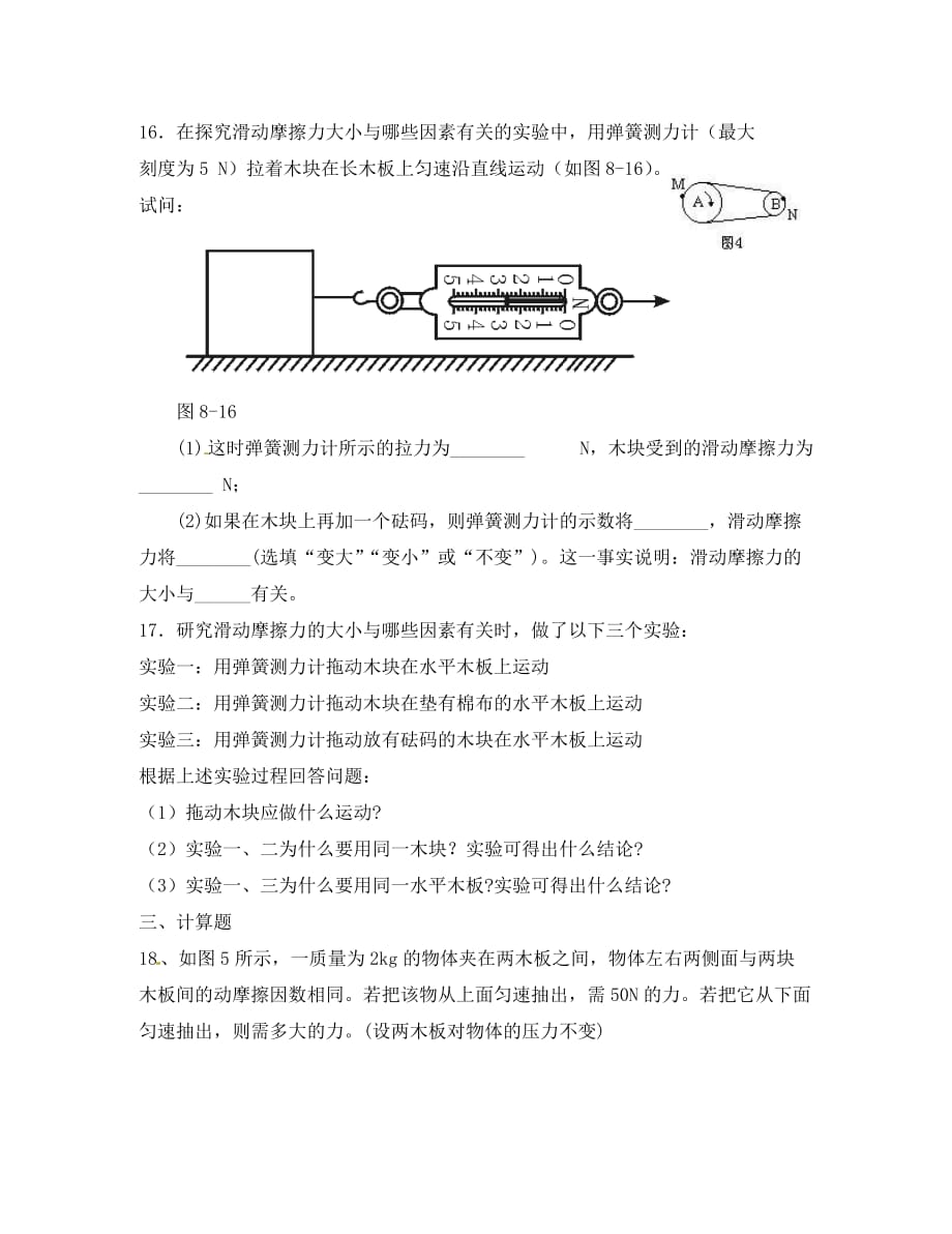 高中物理：32研究摩擦力（同步练习）粤教版必修1（通用）_第4页