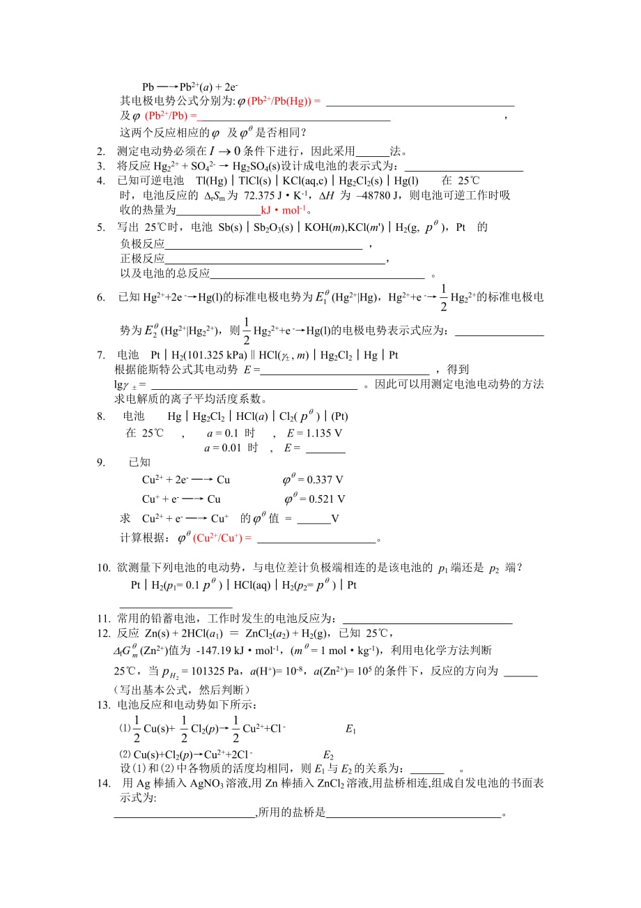 可逆电池电动势试题_第3页