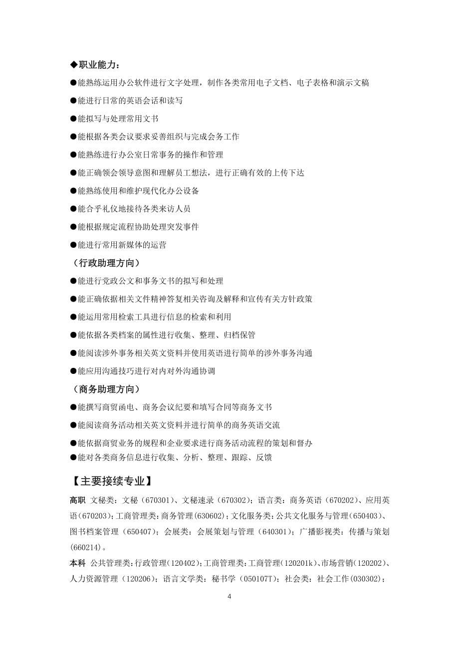 2020上海市中等职业学校文秘专业教学标准_第5页