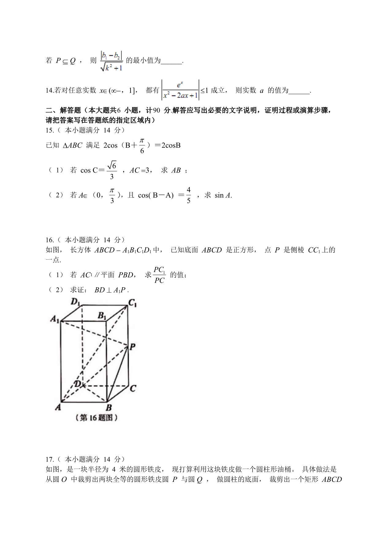 江苏省南京市、盐城市2020届高三第一次（1月）模拟考试数学试题（含答案）_第2页