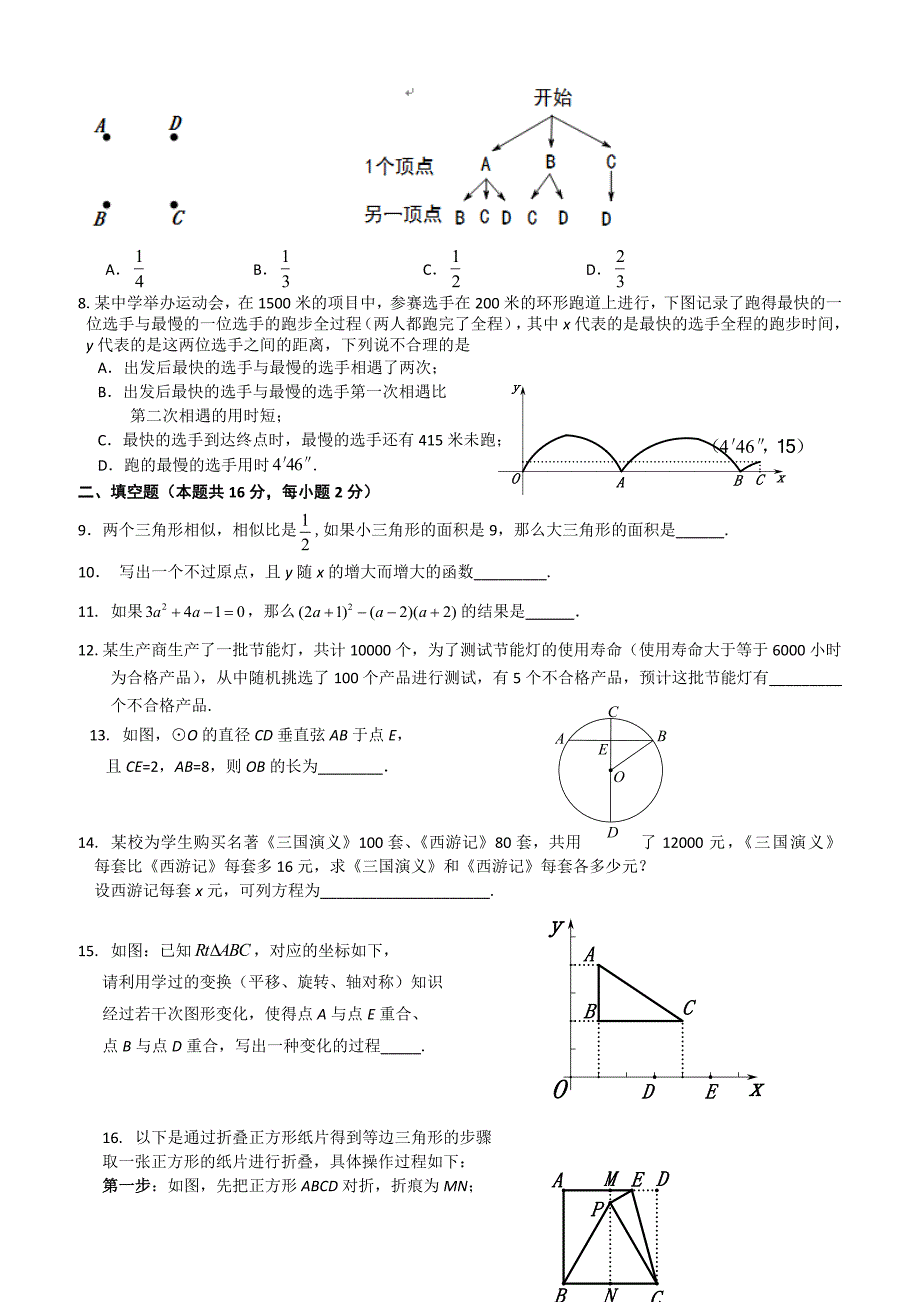 北京市门头沟区2018年6月中考综合练习（二模）数学试题（含答案）_第2页