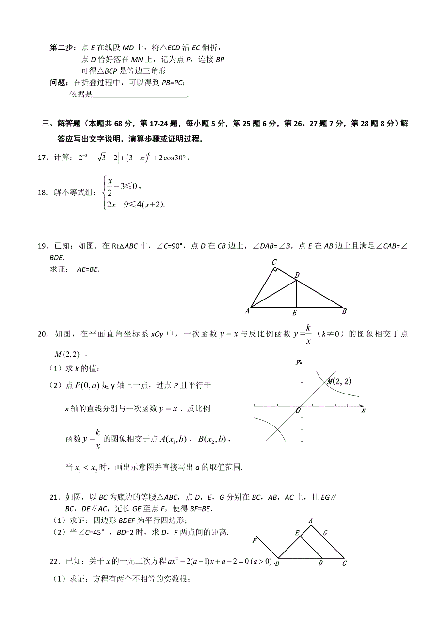 北京市门头沟区2018年6月中考综合练习（二模）数学试题（含答案）_第3页