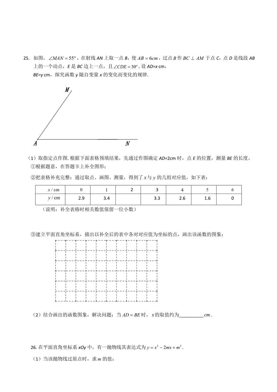 北京市门头沟区2018年6月中考综合练习（二模）数学试题（含答案）_第5页