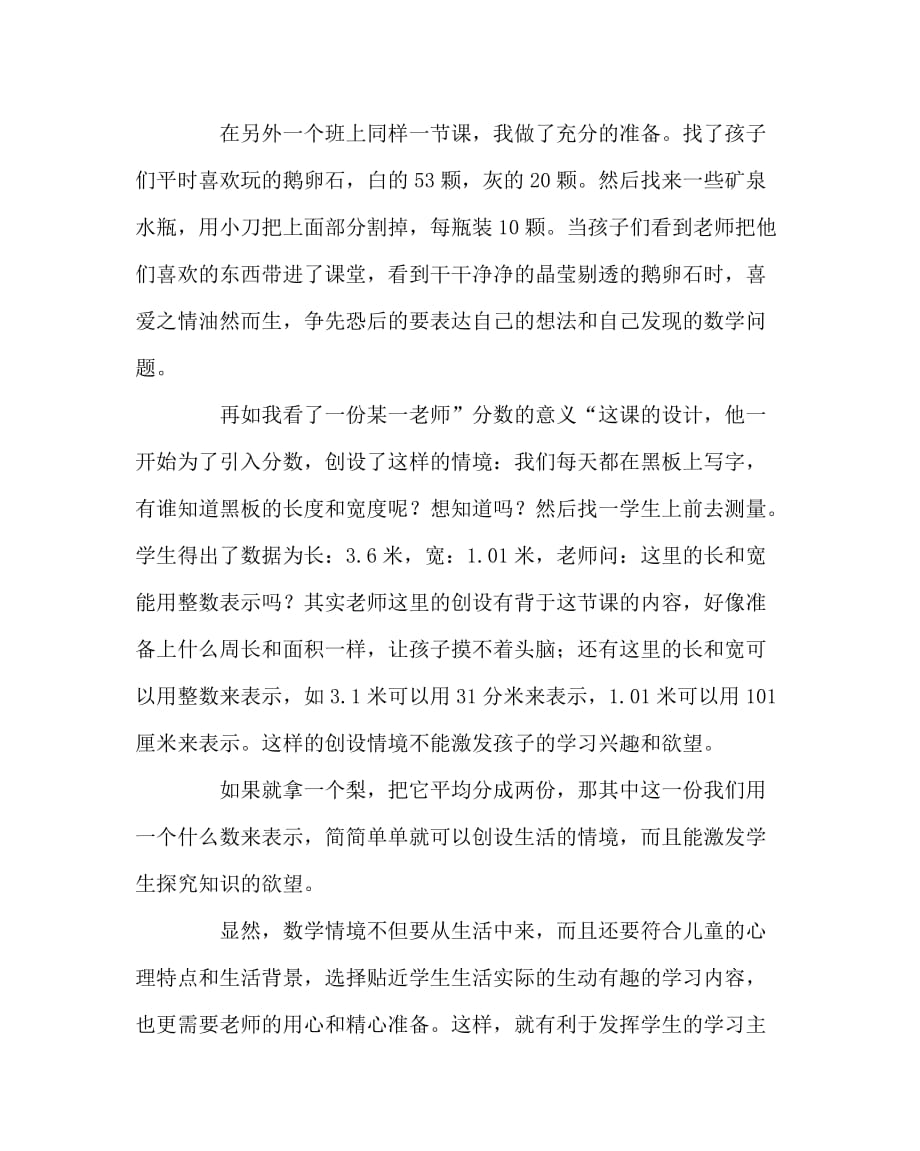 数学（心得）之浅谈如何创设数学教学情境_第3页