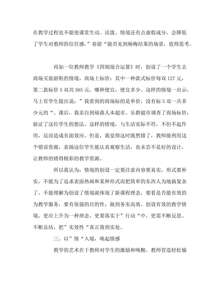 数学（心得）之浅谈如何创设数学教学情境_第5页