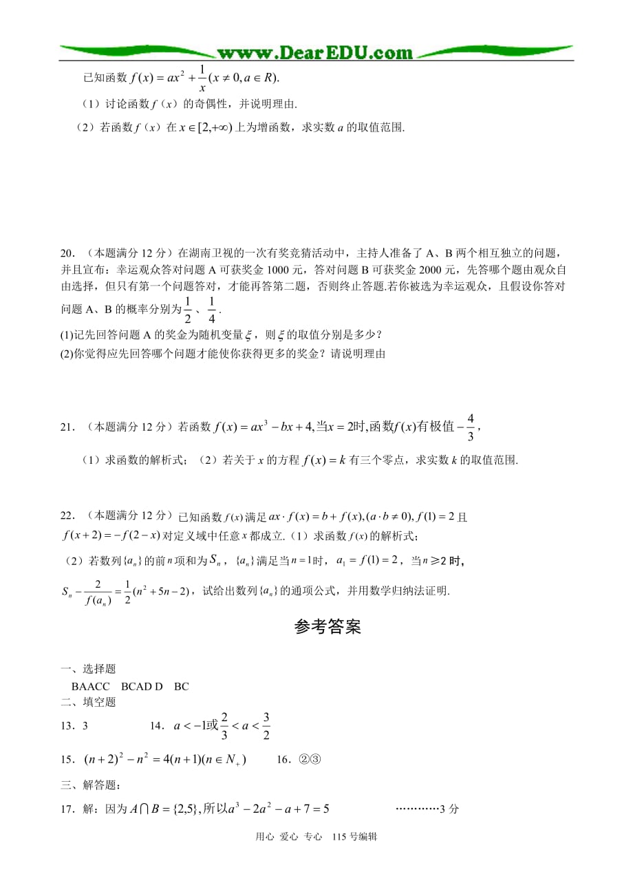 上学期江西高三数学理科第二次月考.doc_第3页