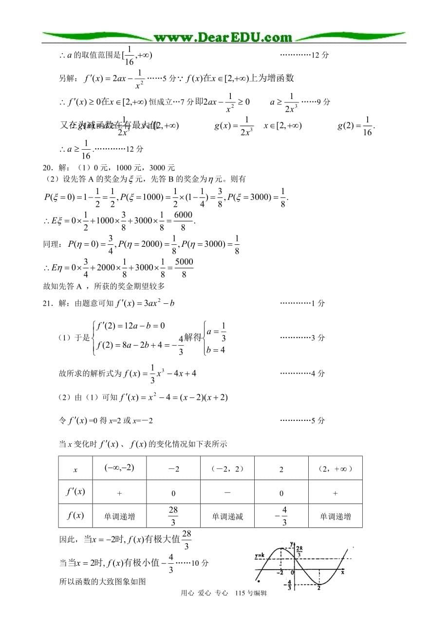 上学期江西高三数学理科第二次月考.doc_第5页