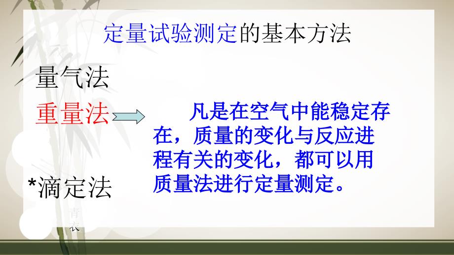 结晶水含量的测定(重量法).ppt_第2页