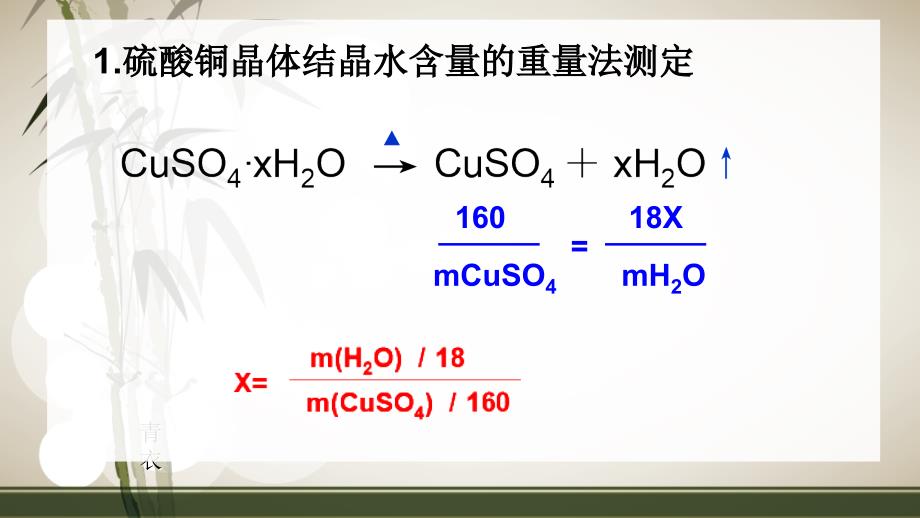 结晶水含量的测定(重量法).ppt_第3页