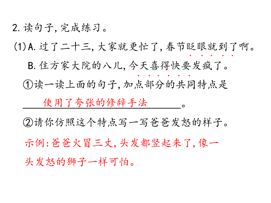 部编版六年级语文下册第二单元语文园地_第4页