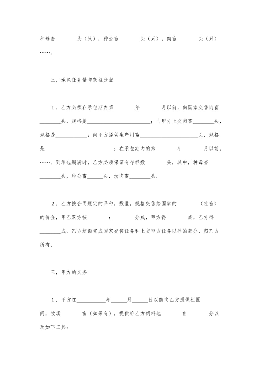 承包合同书畜牧范本_第2页