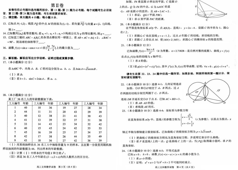 湖北武汉武昌区高三数学调研考试文PDF无答案 .pdf_第2页