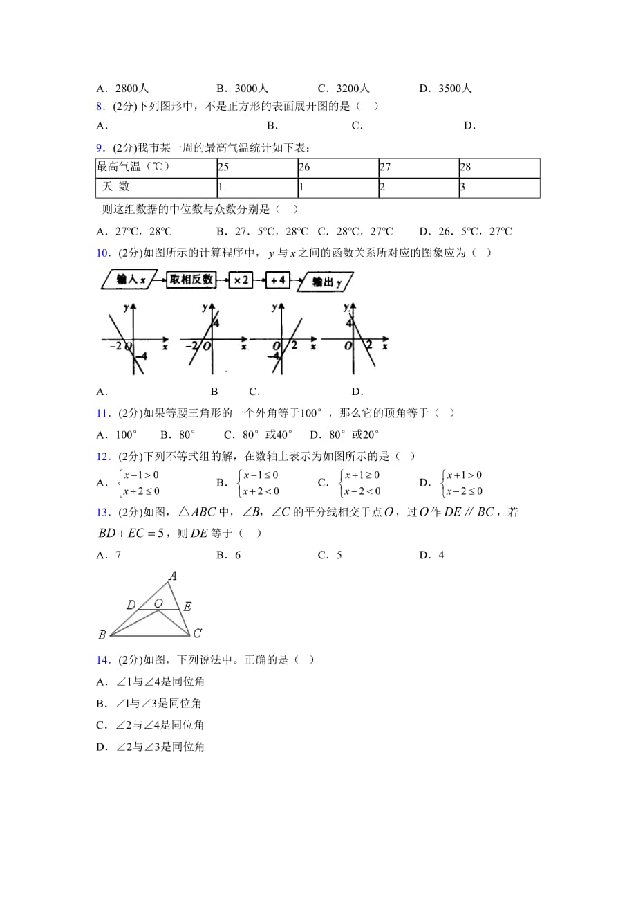 浙教版八年级数学上册期末复习试卷 (772)_第2页