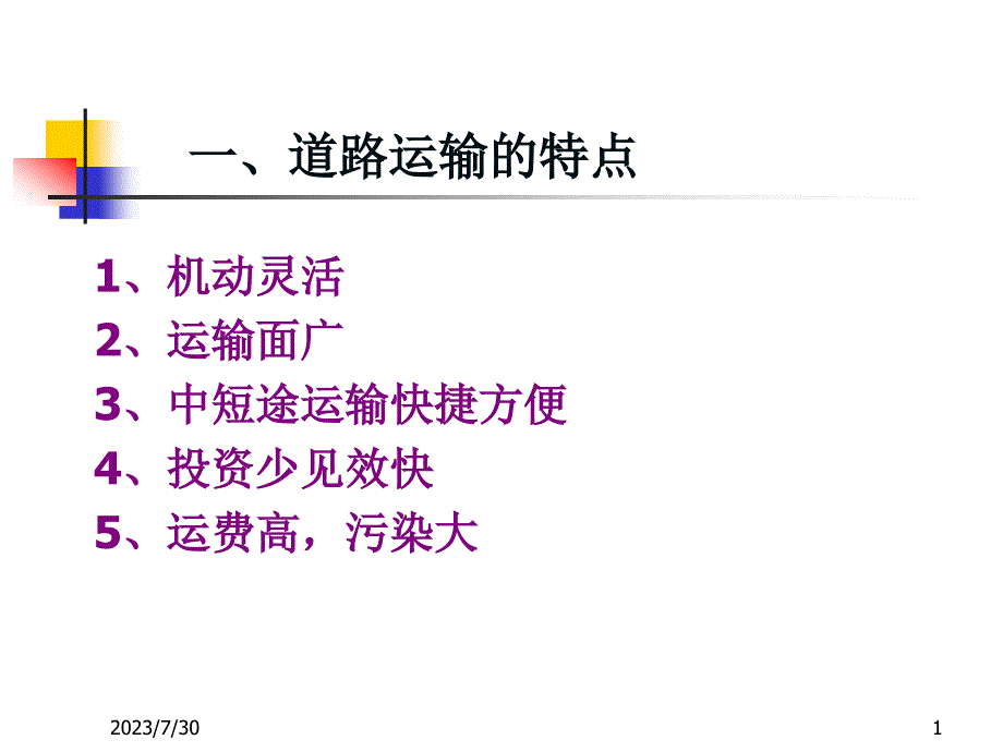 道路分类分级及组成课件.ppt_第1页