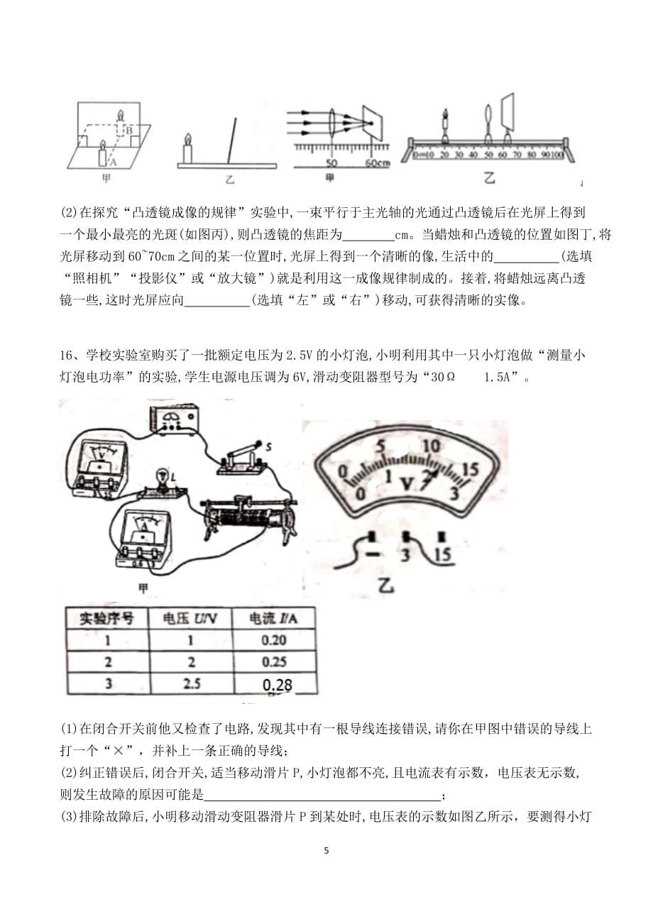 重庆市南开(融侨)中学初2019届(九下)阶段测试(二)物理试题(word 无答案)_第5页