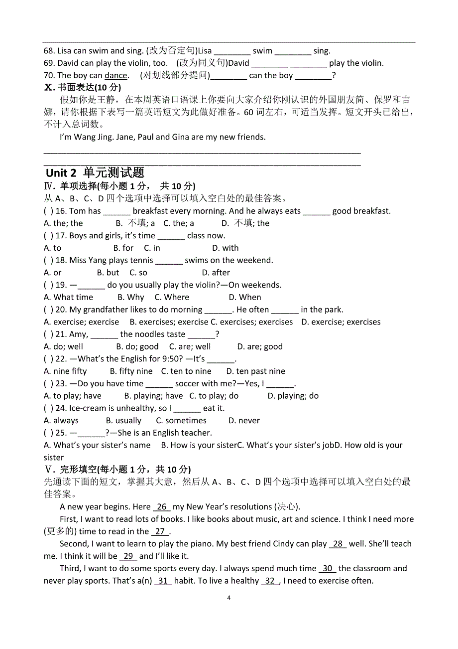 2018年最新人教版七年级英语下册单元测试题全套及答案(一)_第4页